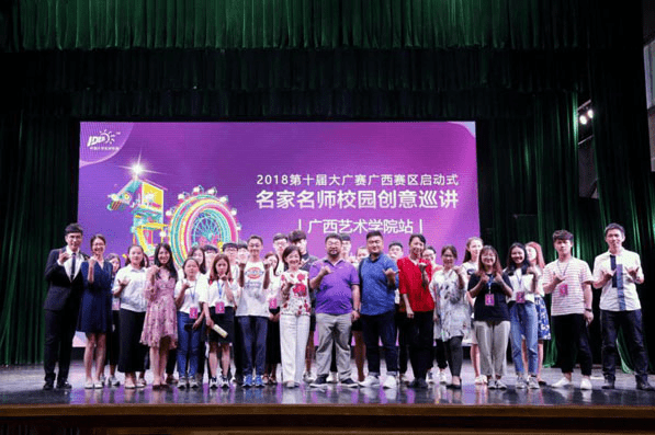 第十届全国大学生广告艺术大赛（广西赛区）