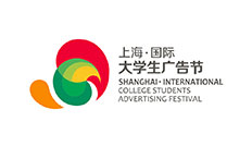 上海国际大学生广告节