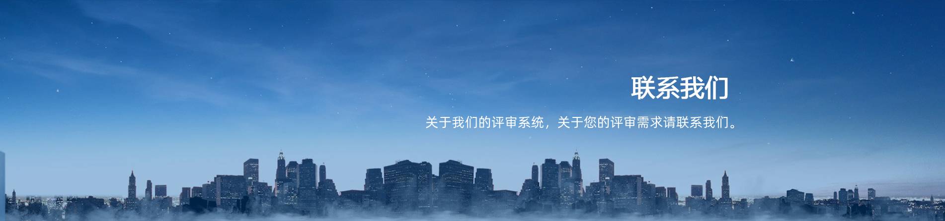 联系我们_创优