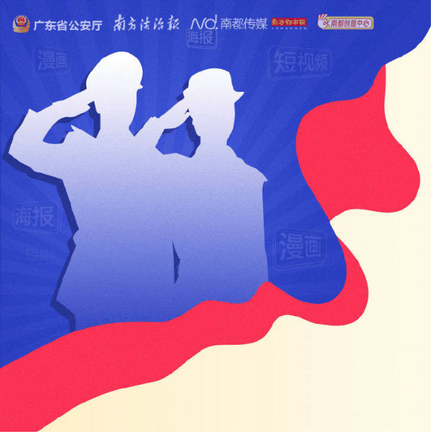 2021年警察形象创意作品大赛